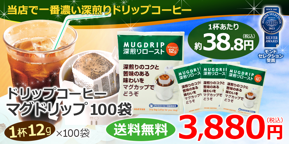 マグドリップ12g×100杯