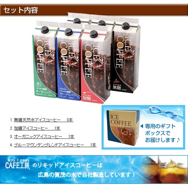 ギフト｜2024アイスコーヒーギフト6本セット｜送料無料
