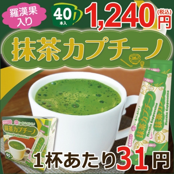 抹茶カプチーノ40（40本箱入り）【広島発☆コーヒー通販カフェ工房】