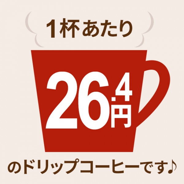 【特売】ドリップコーヒー ヨーロピアンブレンド200袋 | 送料無料｜1杯9g