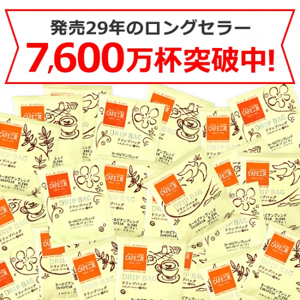 【特売】ドリップコーヒー ヨーロピアンブレンド200袋 | 送料無料｜1杯9g