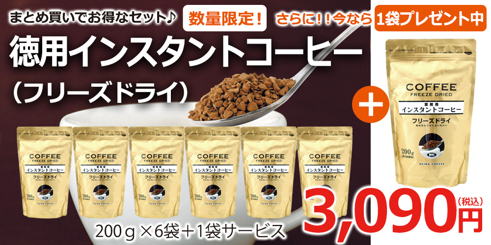 60%OFF!】 インスタントコーヒー みんなで楽しむインスタントコーヒー 1セット 250g×4袋 オリジナル  materialworldblog.com