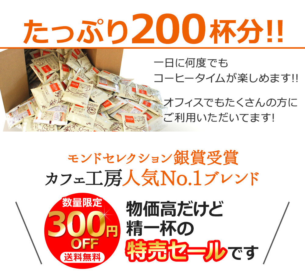 たっぷり200杯分!!