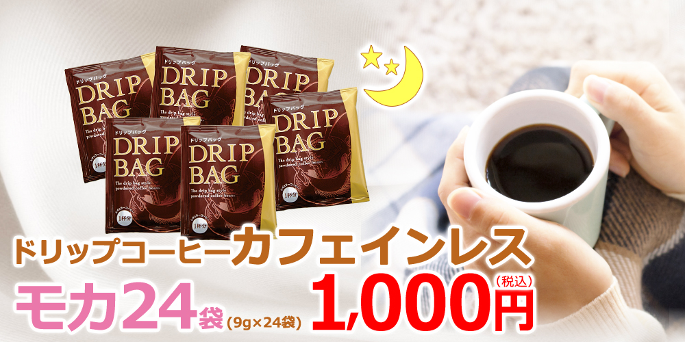 人気No.1/本体 カフェイン97％以上カット コーヒー モカ コーヒー豆 グルメ 500g